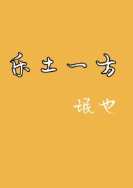 乐土电影